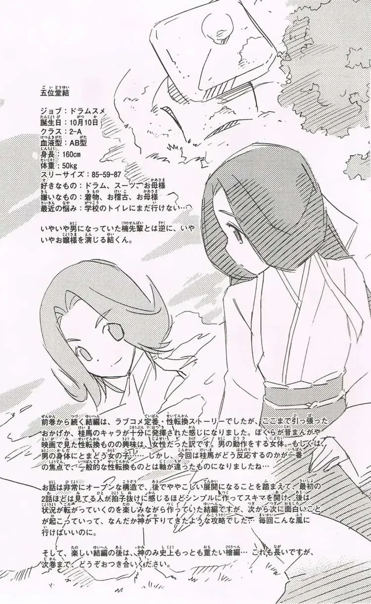 The World God Only Knows Chapter 96 - 19