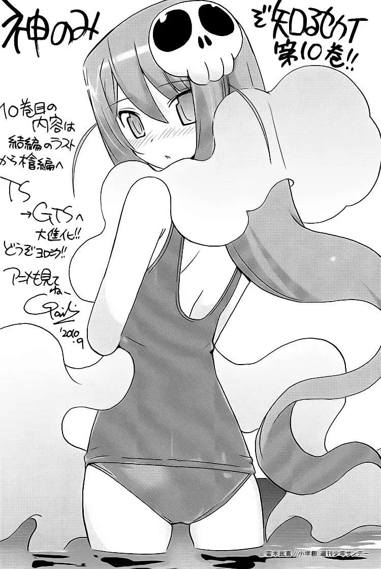 The World God Only Knows Chapter 96 - 20