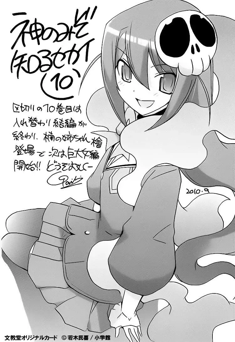 The World God Only Knows Chapter 96 - 21