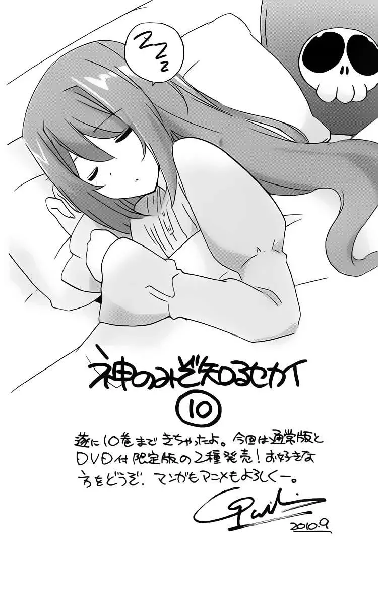 The World God Only Knows Chapter 96 - 22