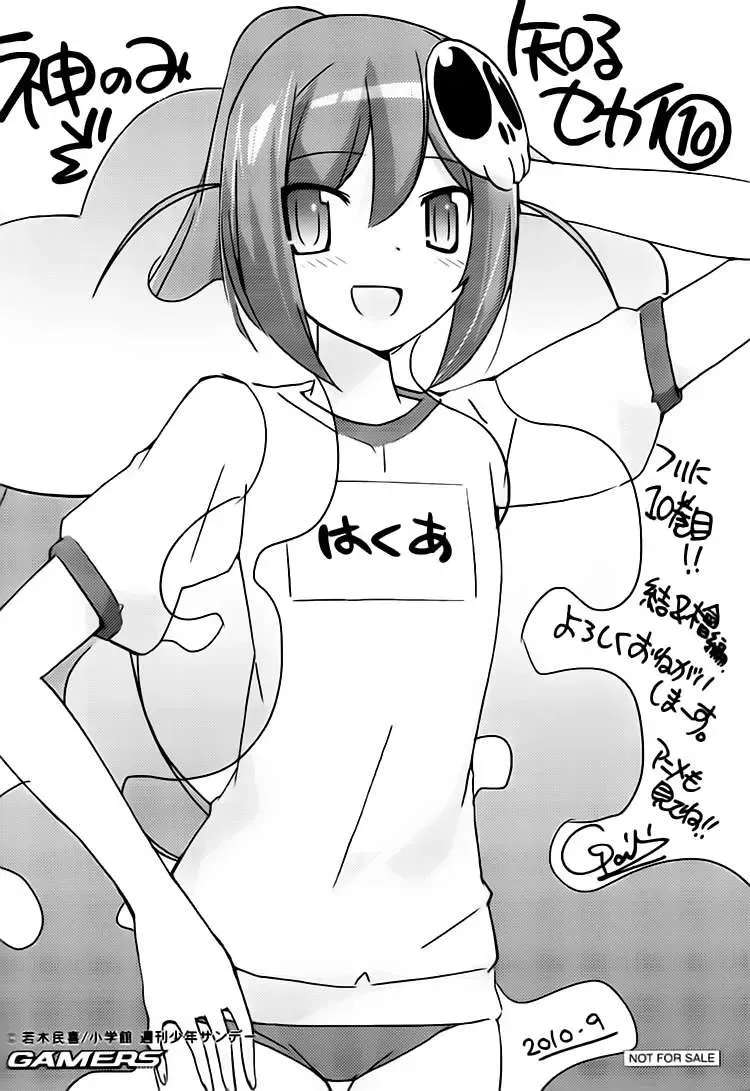 The World God Only Knows Chapter 96 - 23