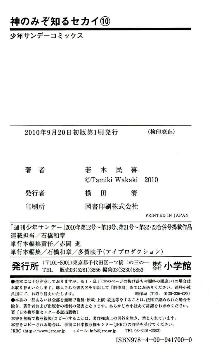 The World God Only Knows Chapter 96 - 24