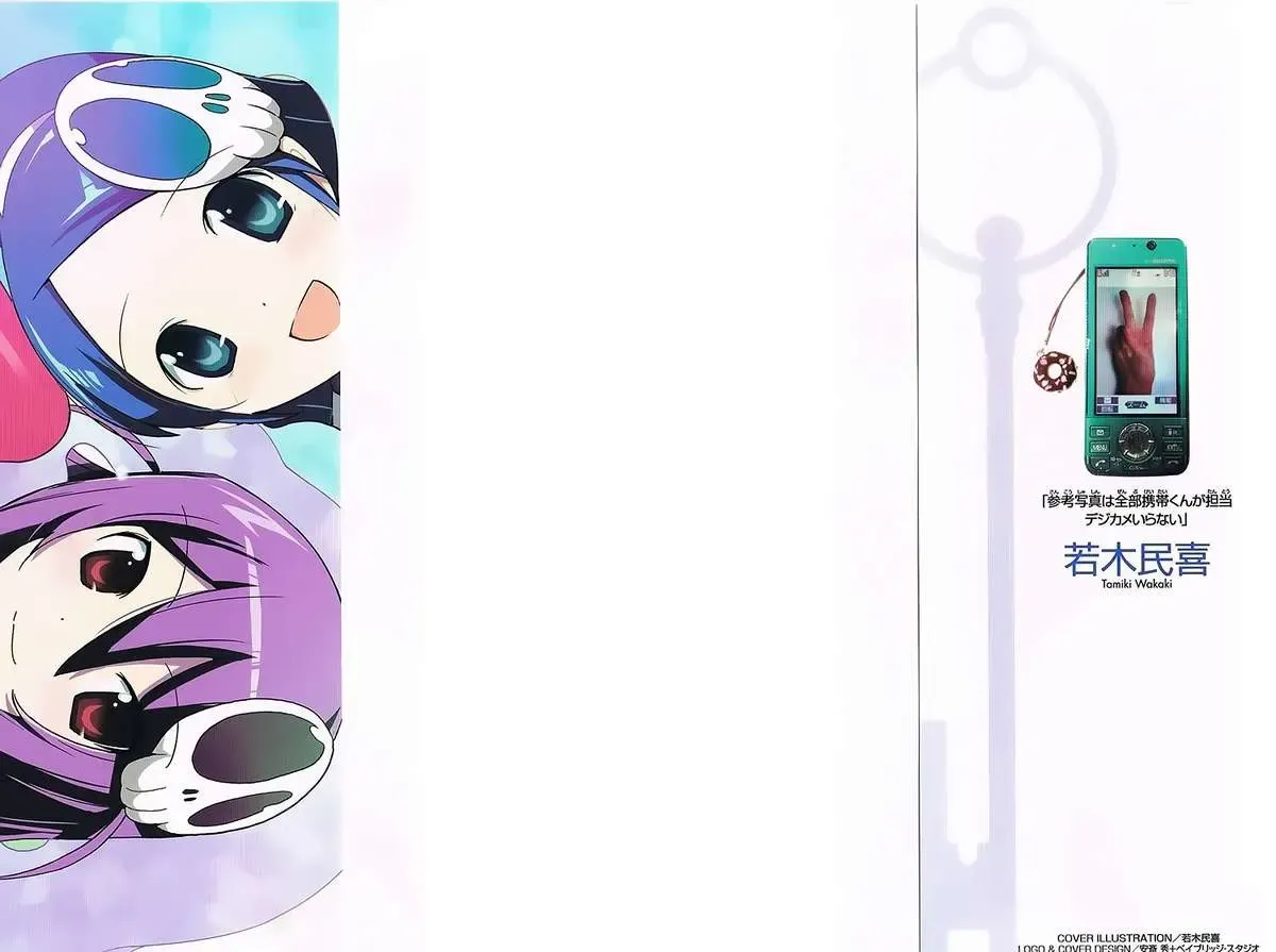 The World God Only Knows Chapter 97 - 2