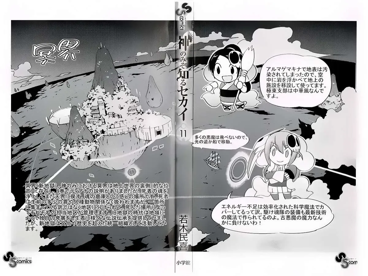 The World God Only Knows Chapter 97 - 3