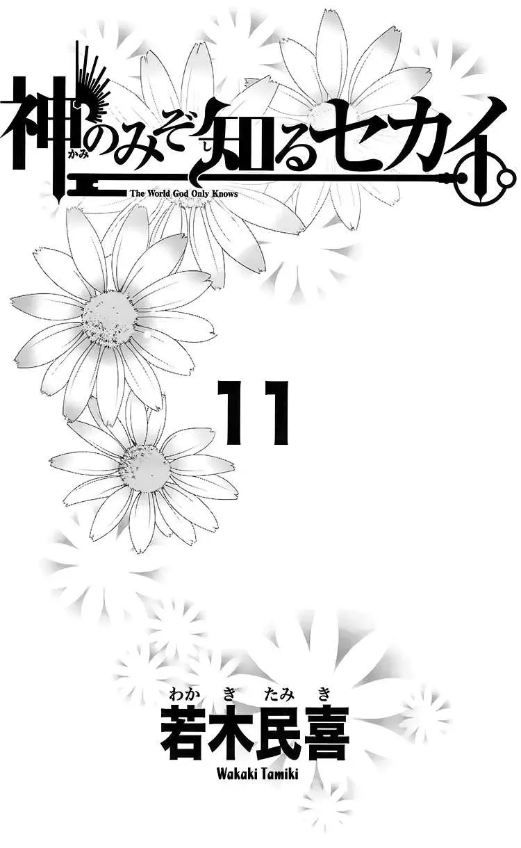 The World God Only Knows Chapter 97 - 4