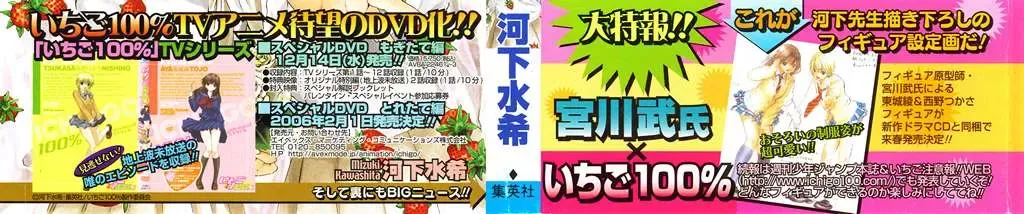 Ichigo 100% Chapter 162 - 2