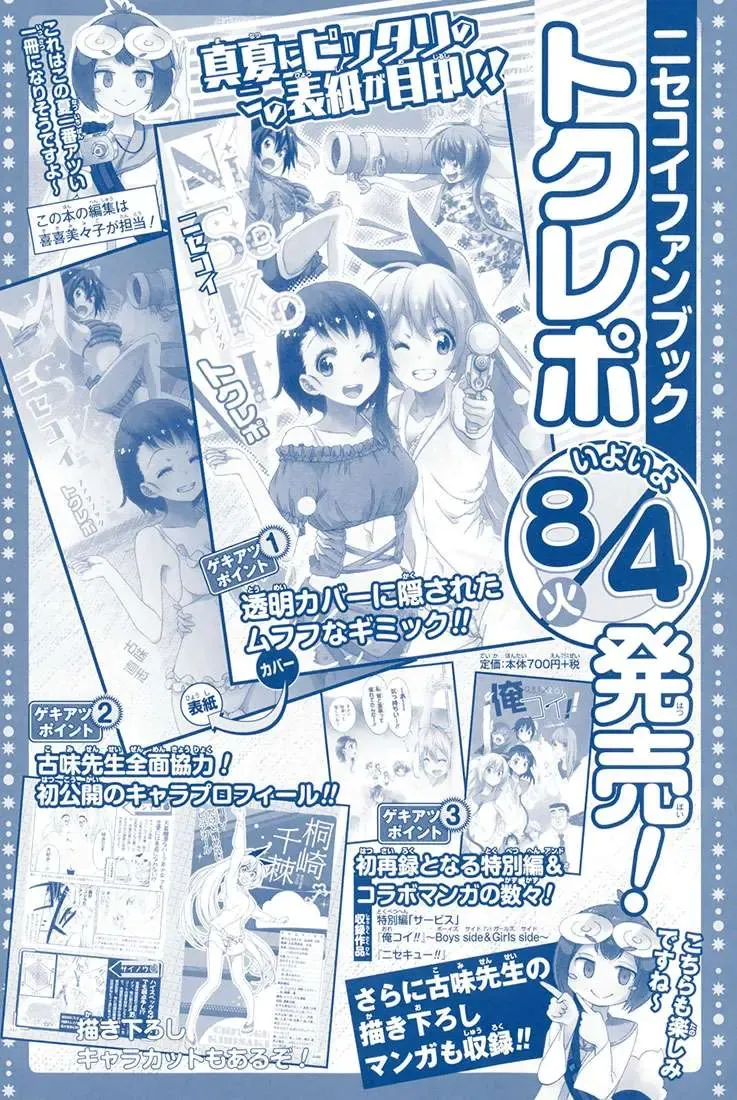 Nisekoi Chapter 180 - 4