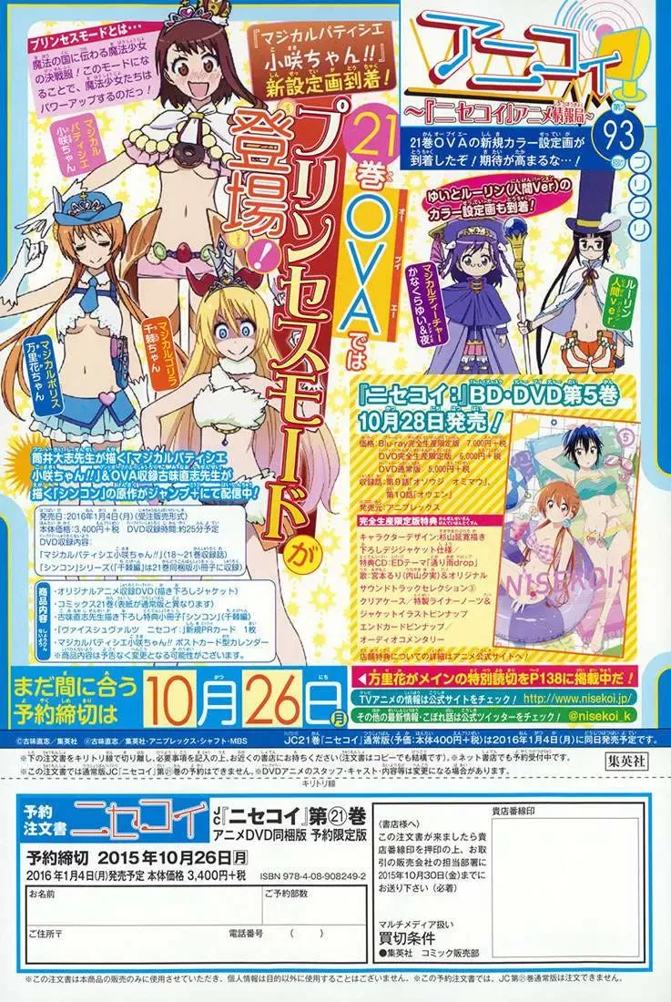Nisekoi Chapter 188 - 4