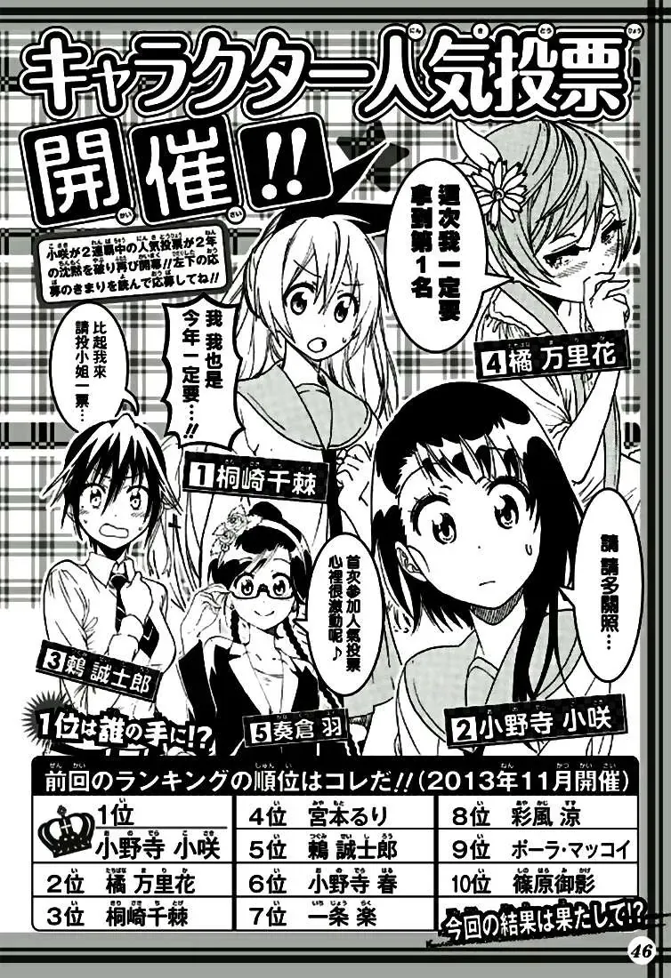 Nisekoi Chapter 196 - 25