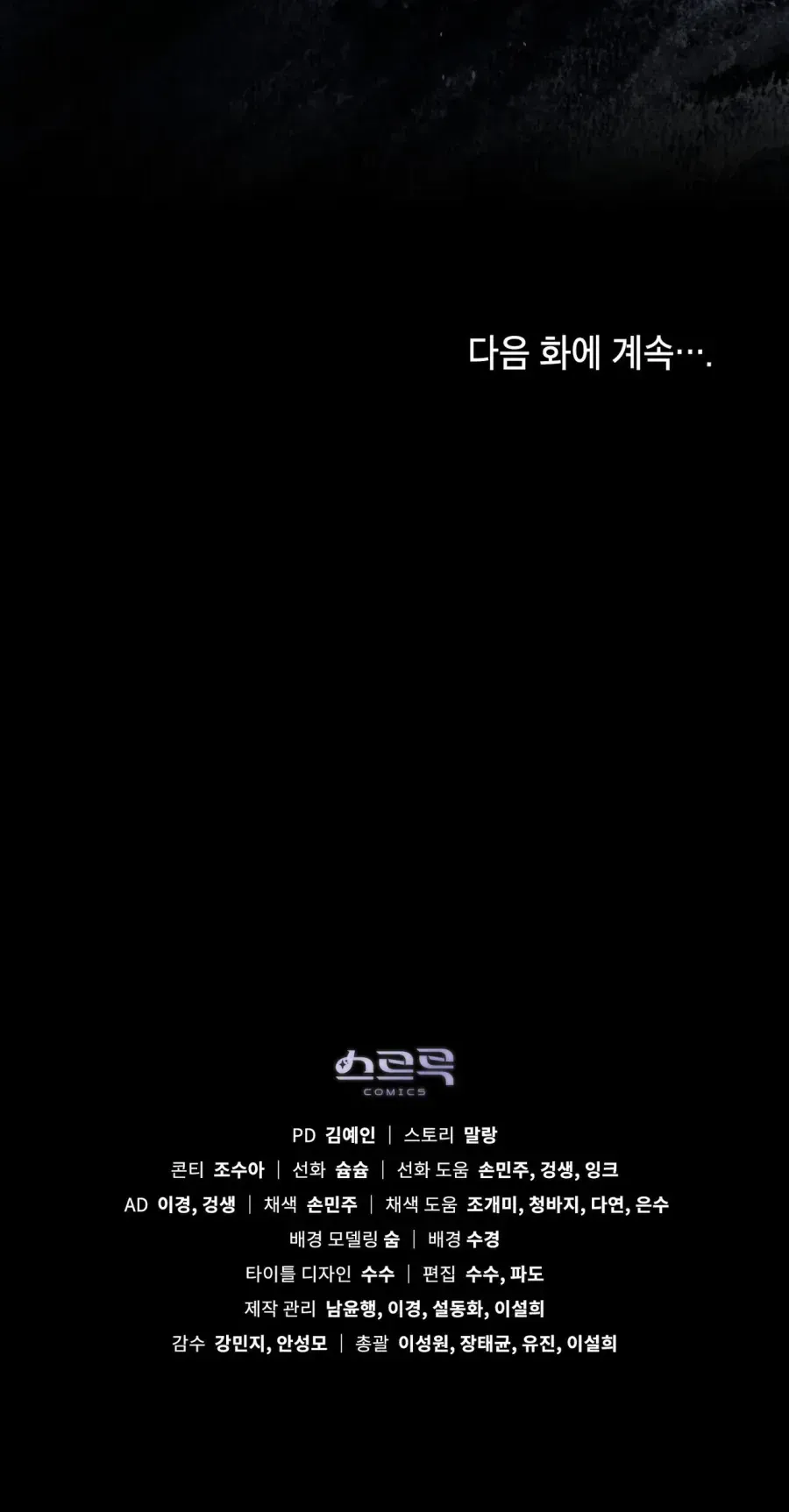 Nỗi Lạc Lõng Không Tên Chapter 1 - 84