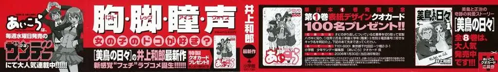 Ai Kora Chapter 1 - 3