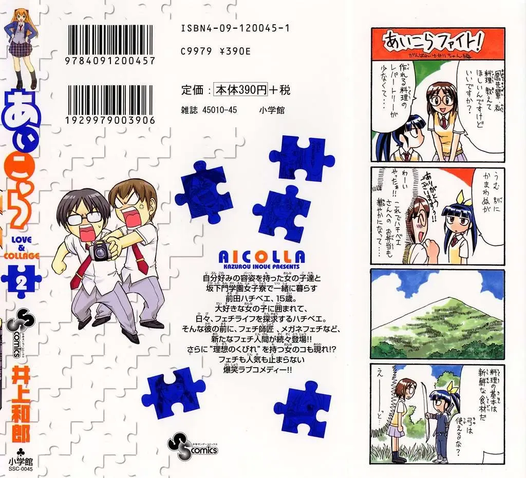 Ai Kora Chapter 10 - 3