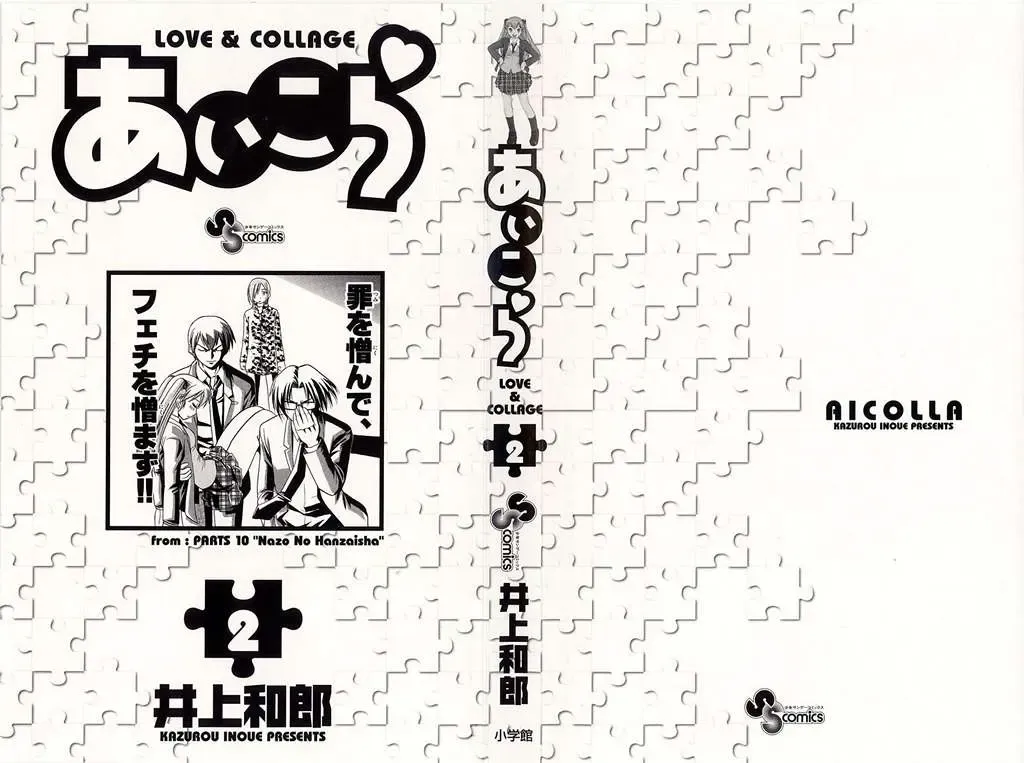 Ai Kora Chapter 10 - 4