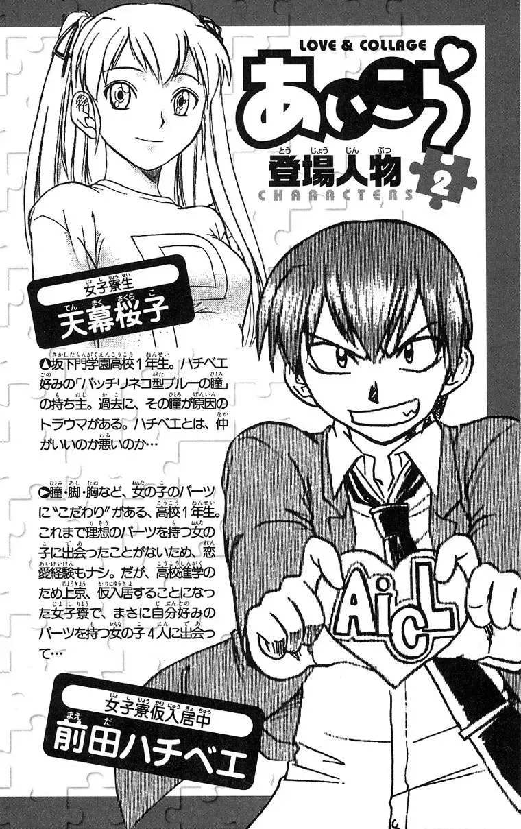 Ai Kora Chapter 10 - 7