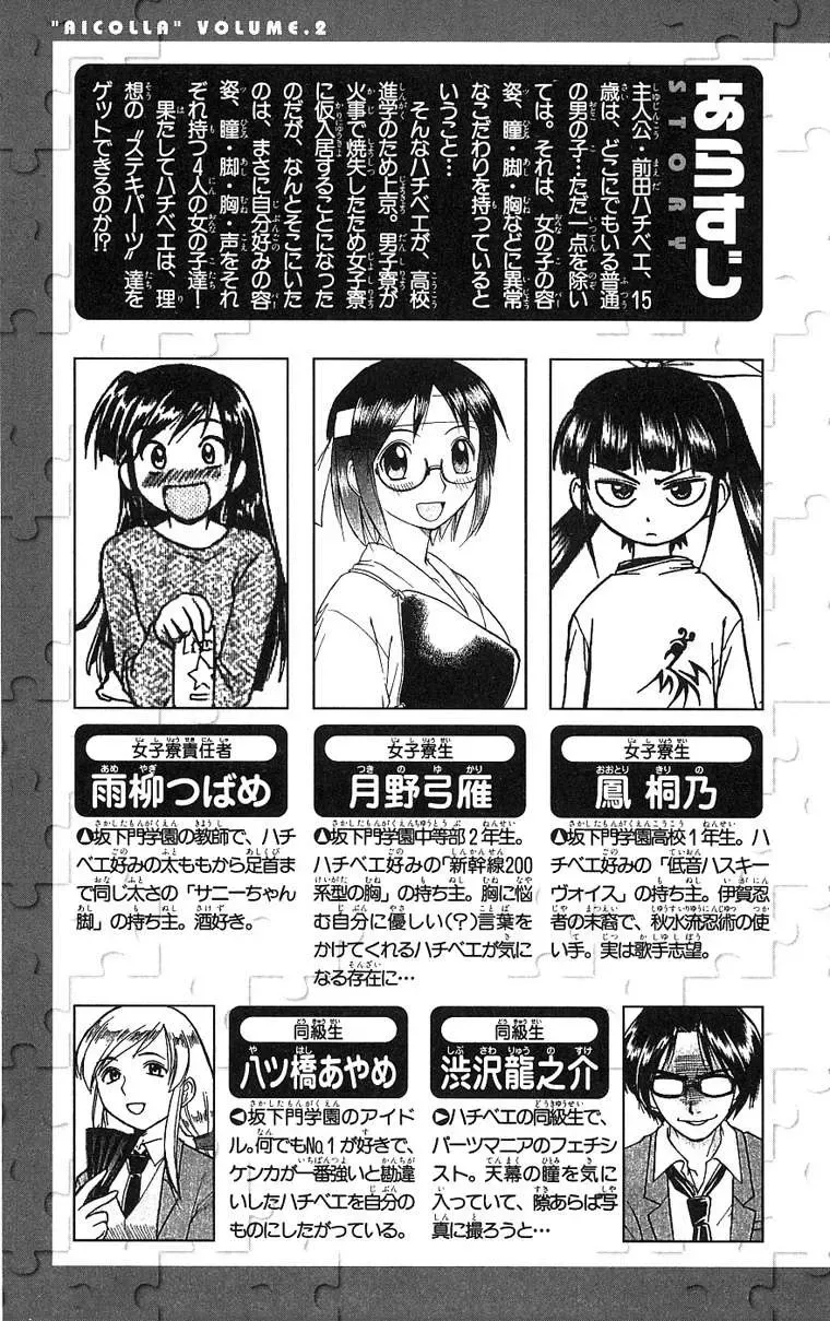 Ai Kora Chapter 10 - 8