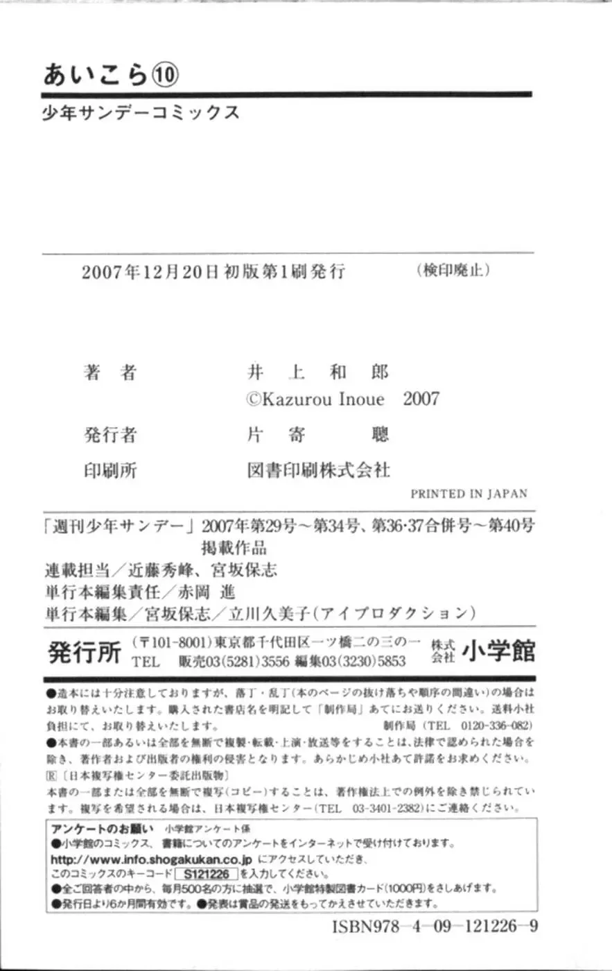 Ai Kora Chapter 100 - 20