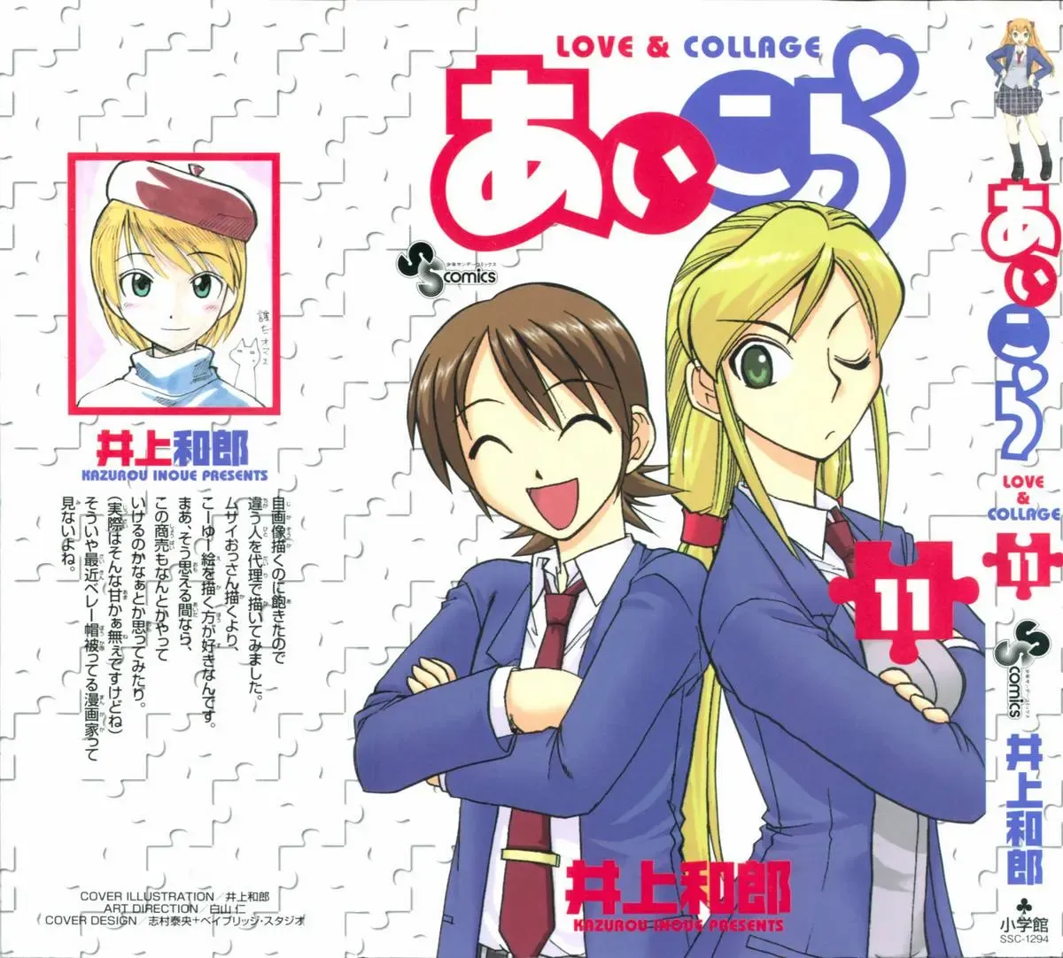 Ai Kora Chapter 101 - 2