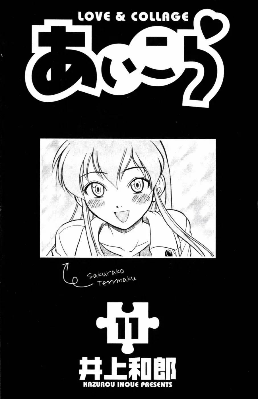 Ai Kora Chapter 101 - 5