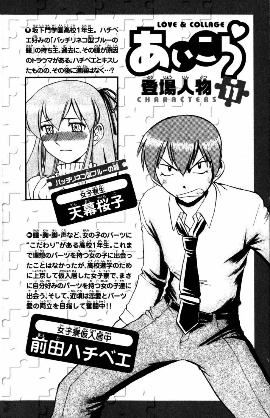 Ai Kora Chapter 101 - 6