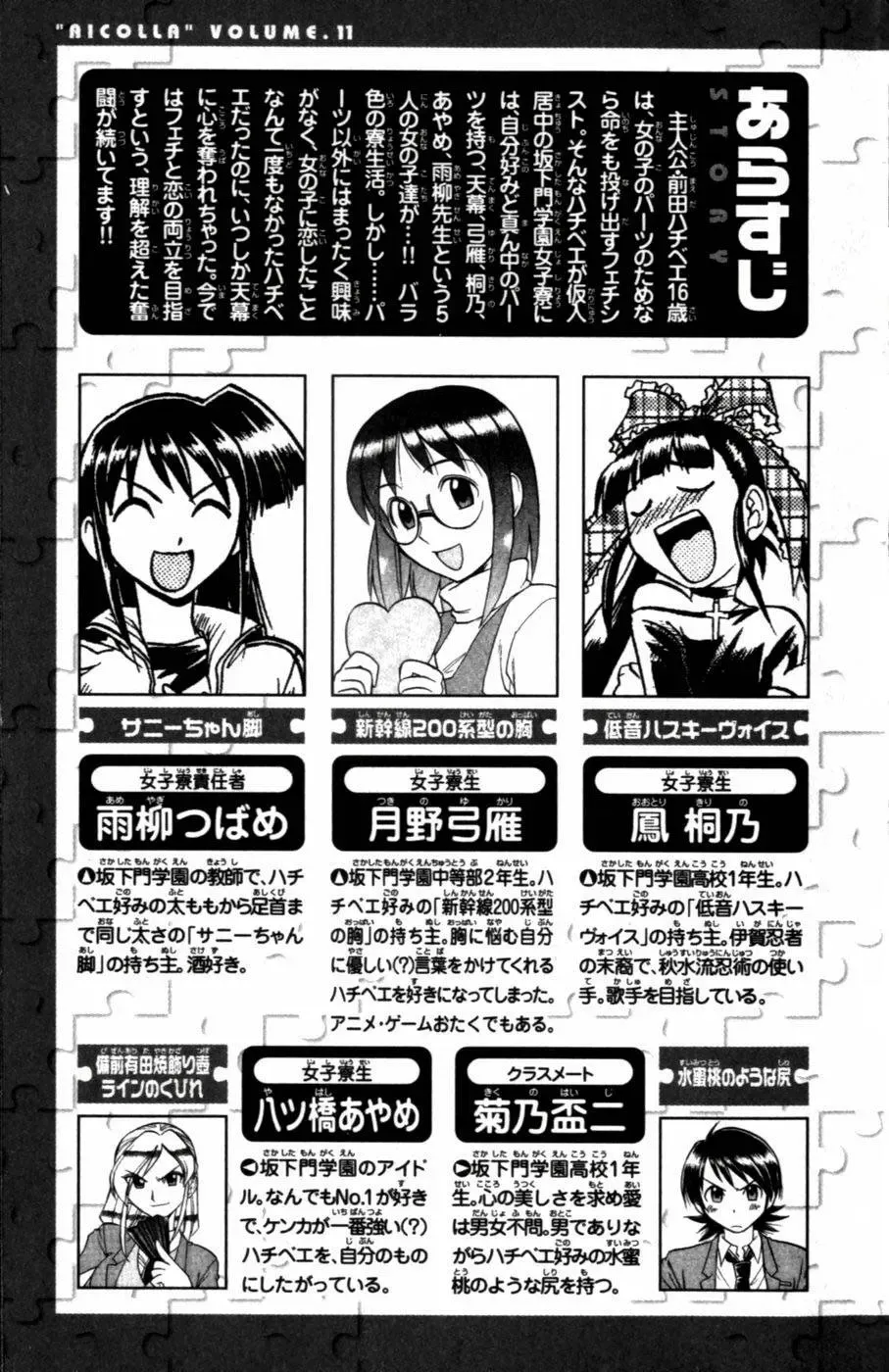 Ai Kora Chapter 101 - 7