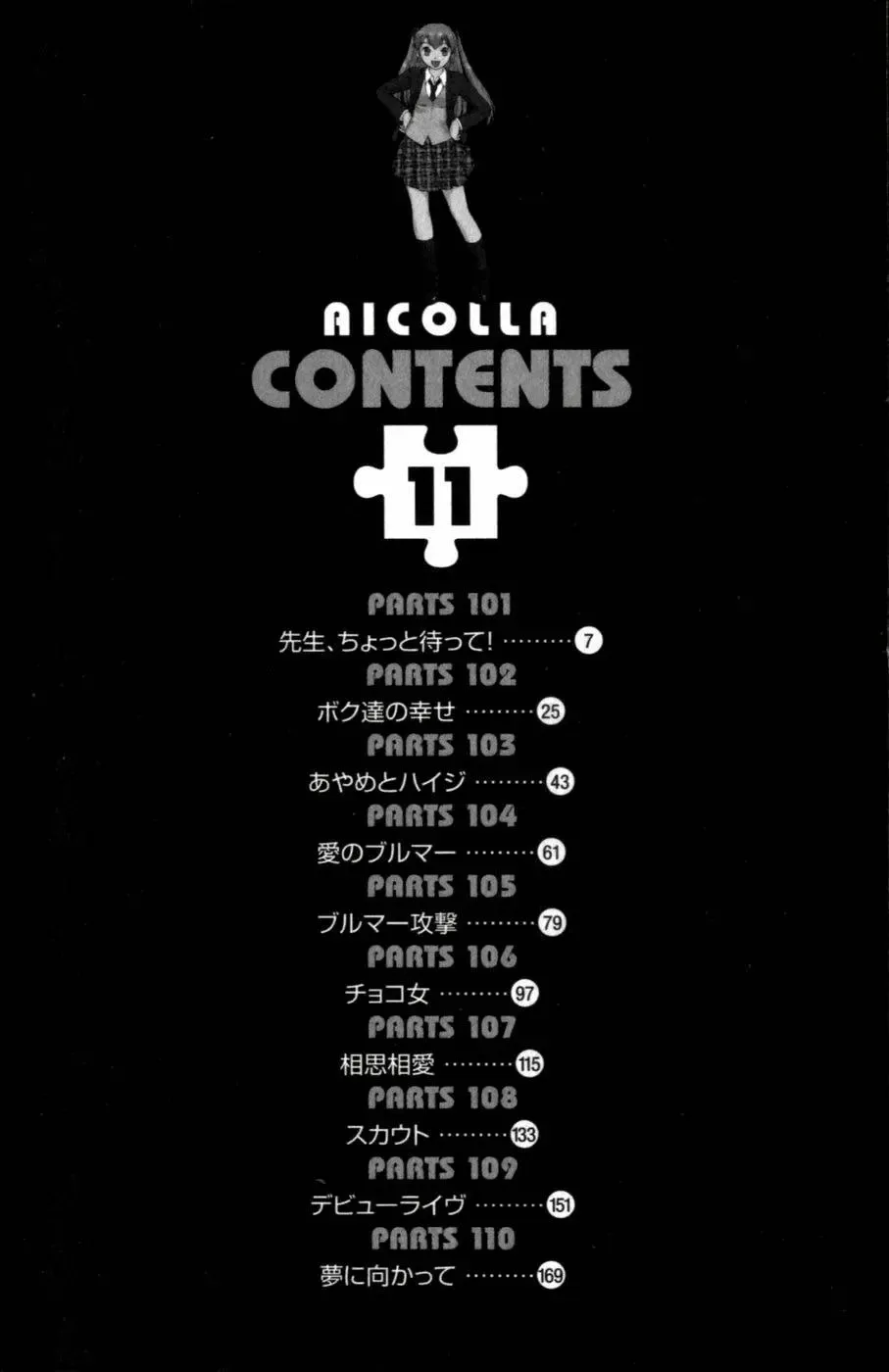 Ai Kora Chapter 101 - 8