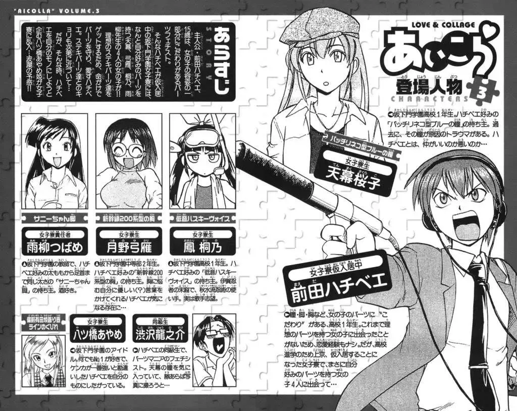 Ai Kora Chapter 20 - 6