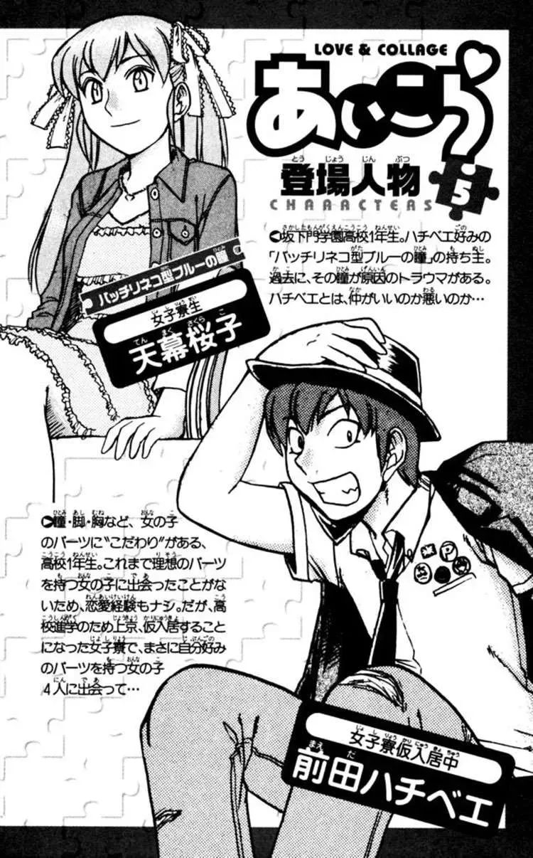 Ai Kora Chapter 41 - 4