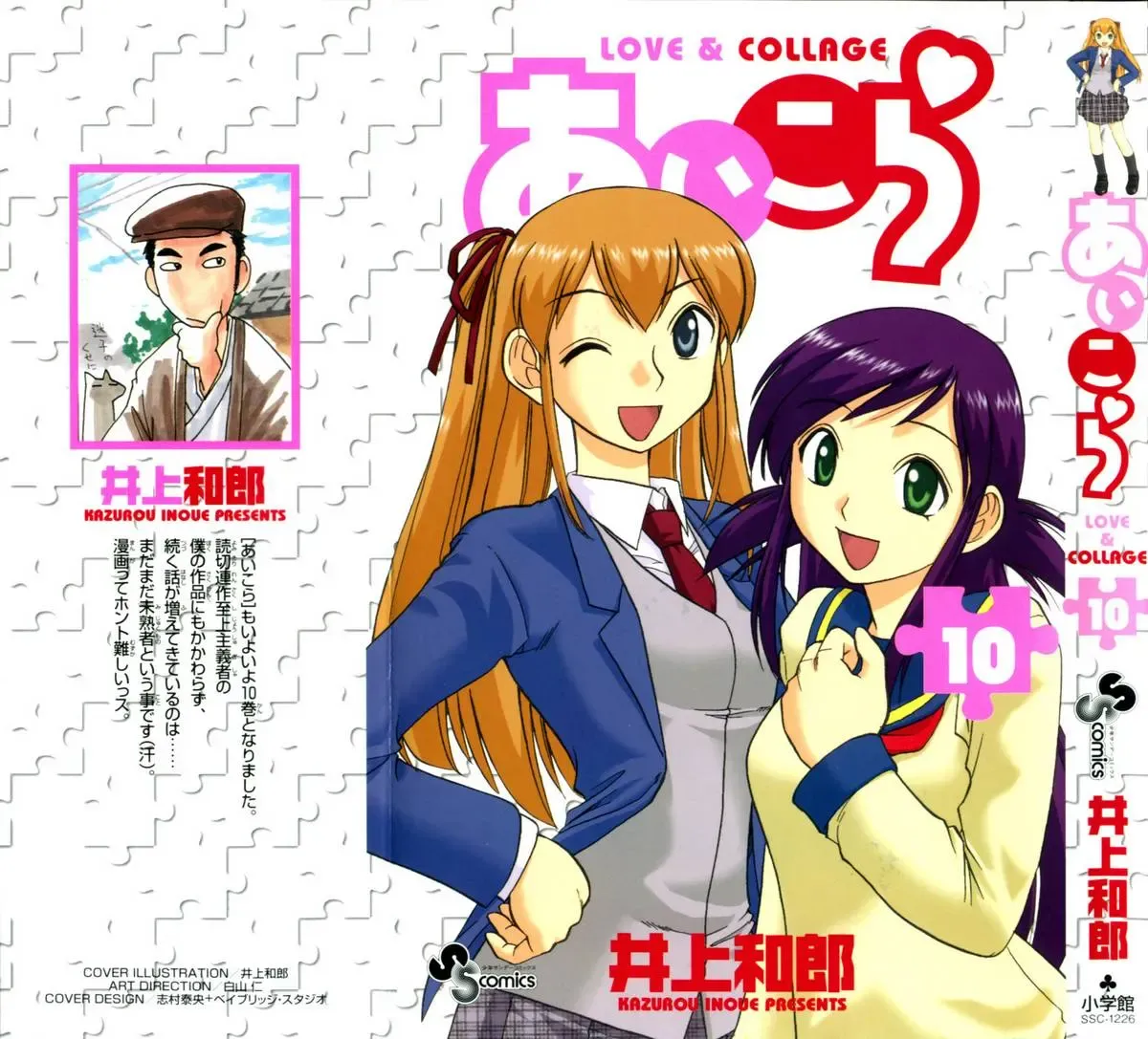 Ai Kora Chapter 91 - 5