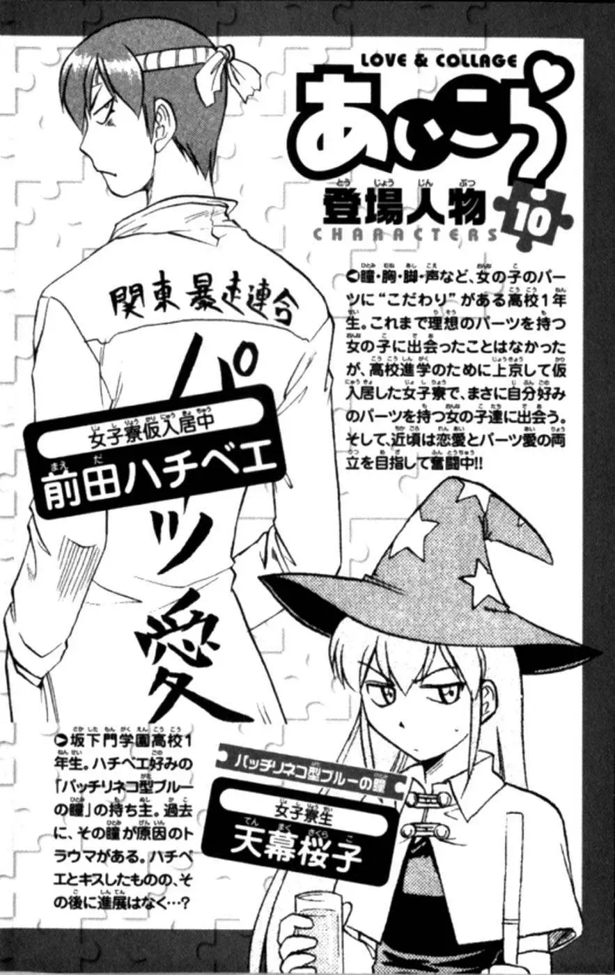 Ai Kora Chapter 91 - 9