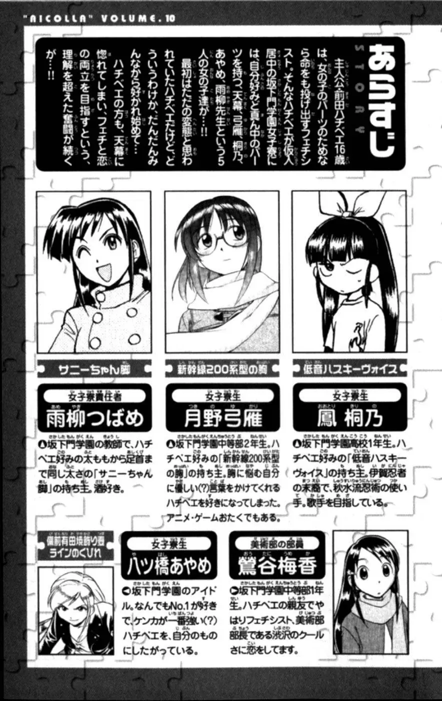 Ai Kora Chapter 91 - 10