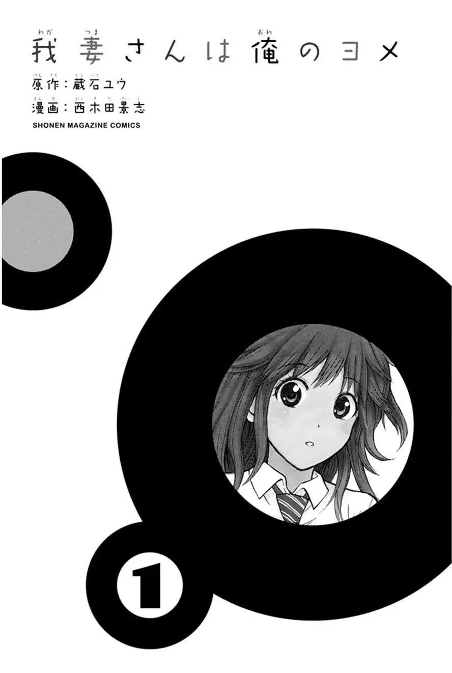 Wagatsuma-San Wa Ore No Yome Chapter 0.1 - 5