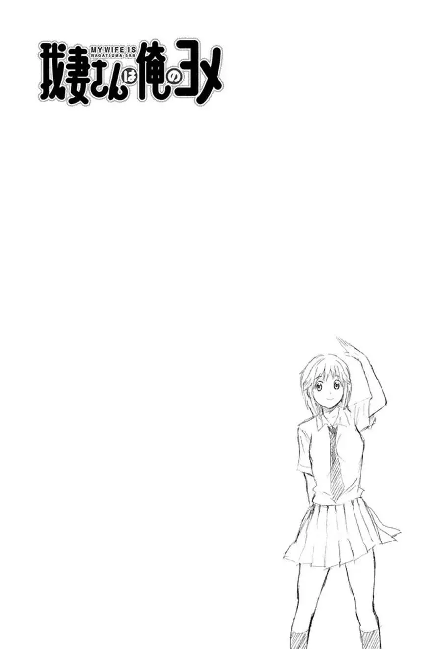 Wagatsuma-San Wa Ore No Yome Chapter 0.1 - 65