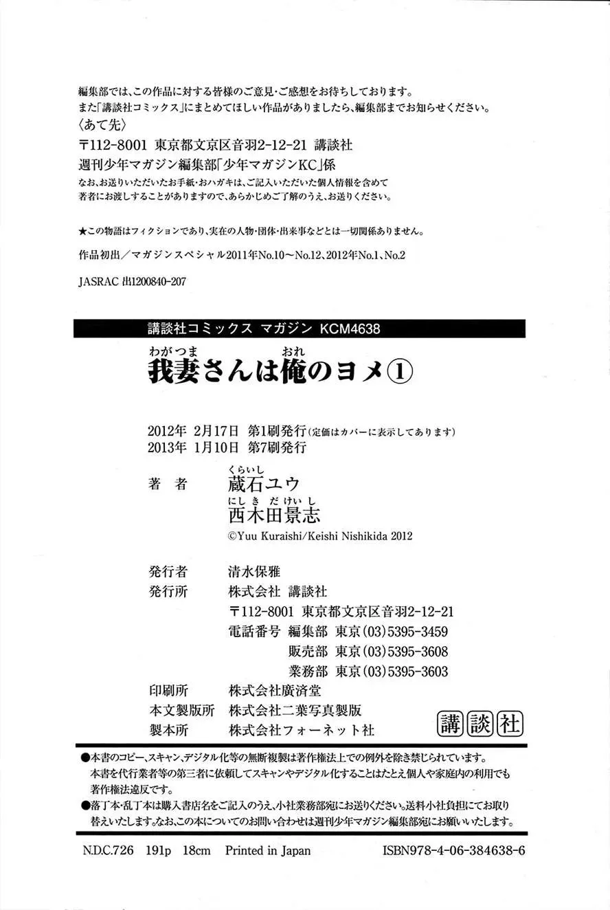 Wagatsuma-San Wa Ore No Yome Chapter 0.5 - 30