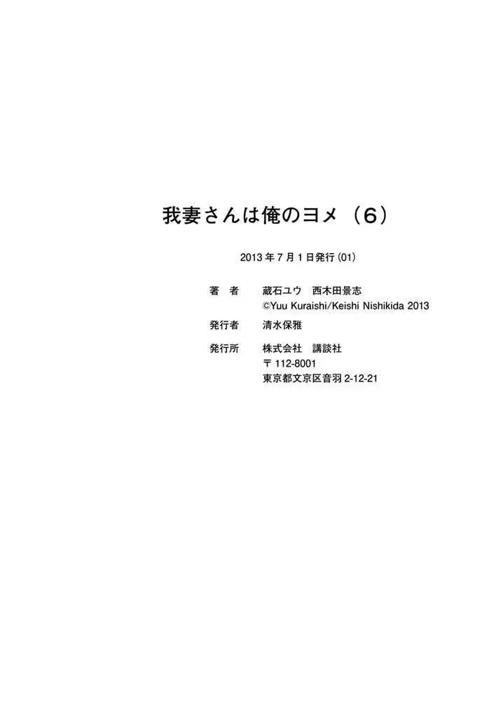 Wagatsuma-San Wa Ore No Yome Chapter 32 - 27