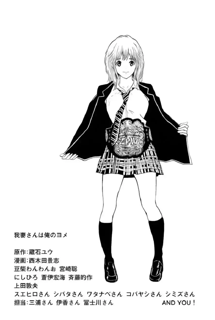 Wagatsuma-San Wa Ore No Yome Chapter 55 - 24