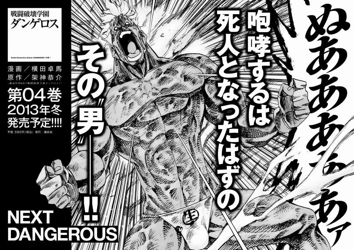 Sentou Hakai Gakuen Dangerous Chapter 16 - 38