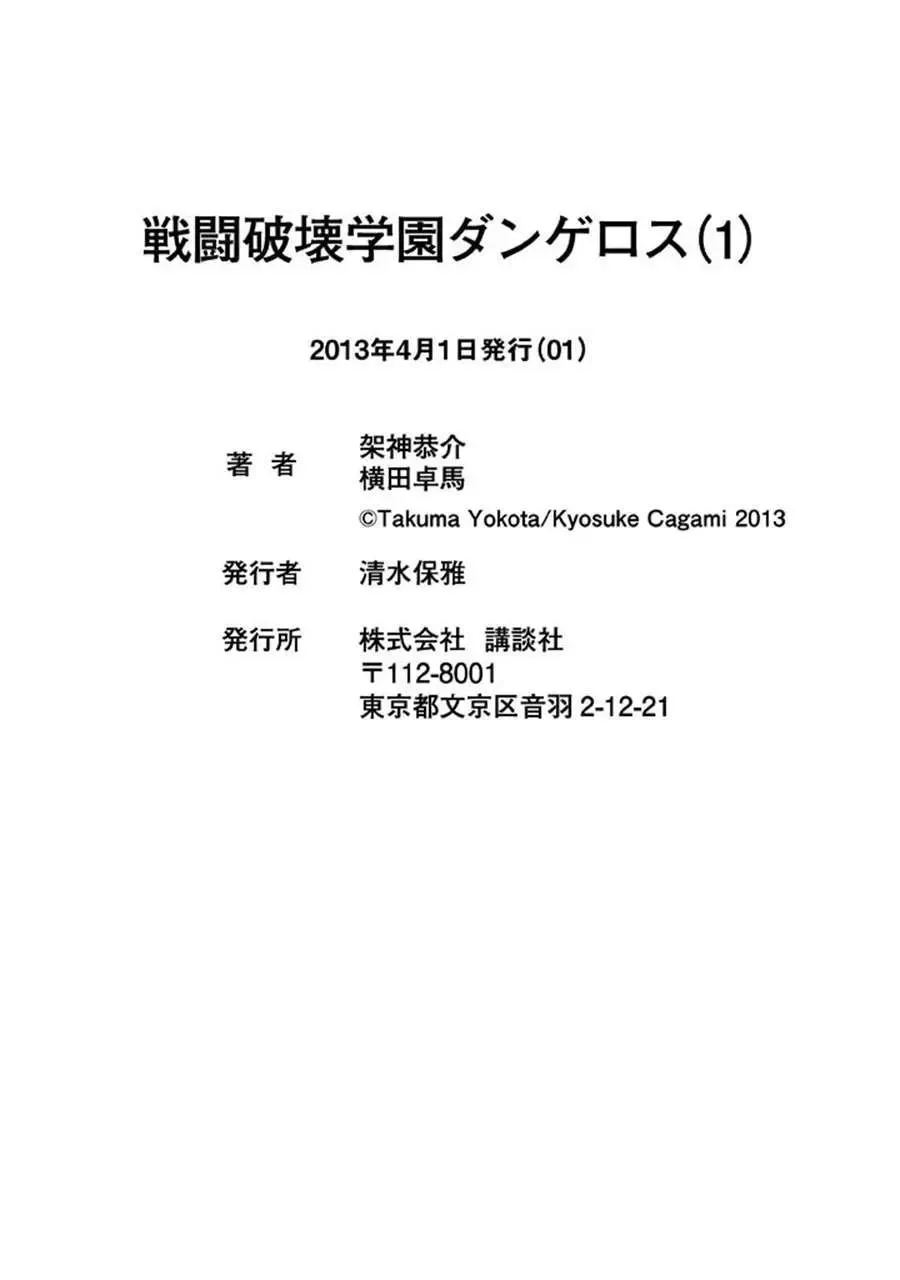 Sentou Hakai Gakuen Dangerous Chapter 6 - 32
