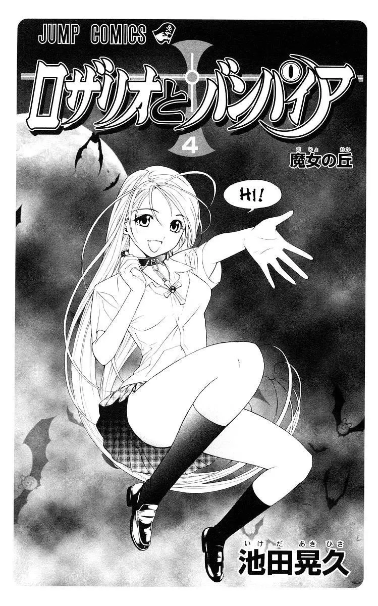 Rosario + Vampire Ss1 Chapter 13 - 5