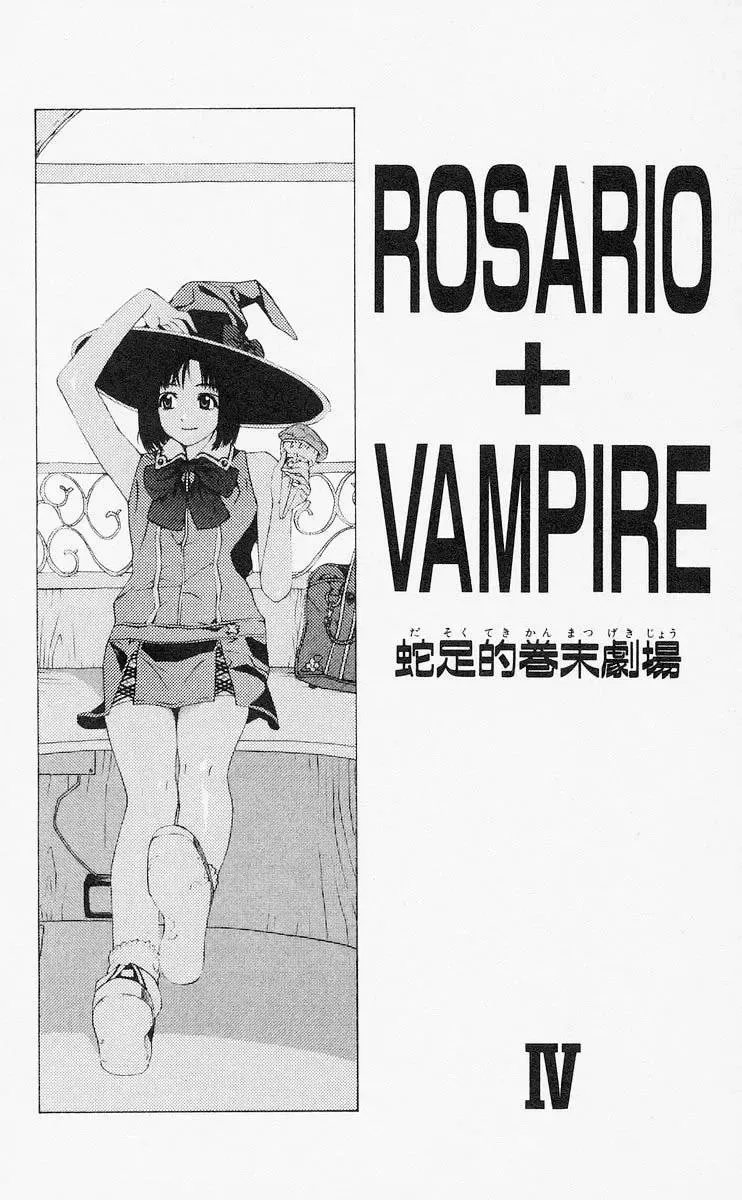 Rosario + Vampire Ss1 Chapter 16 - 47