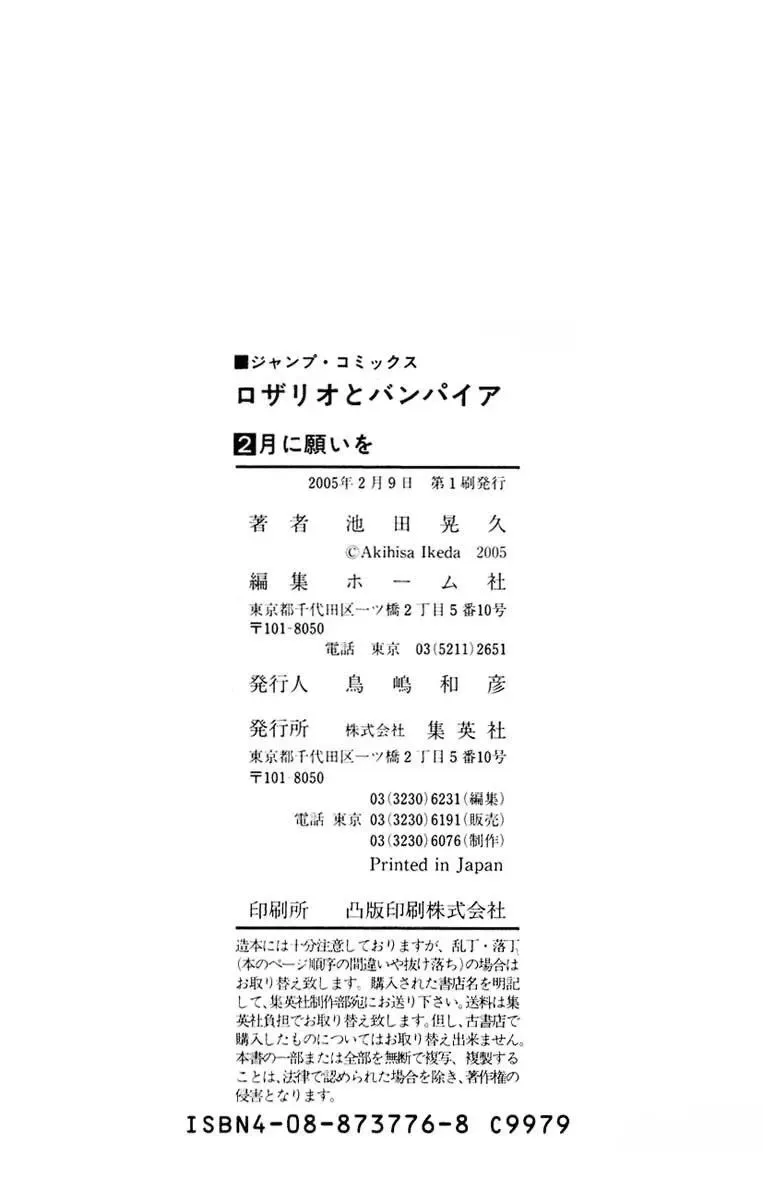 Rosario + Vampire Ss1 Chapter 8 - 51