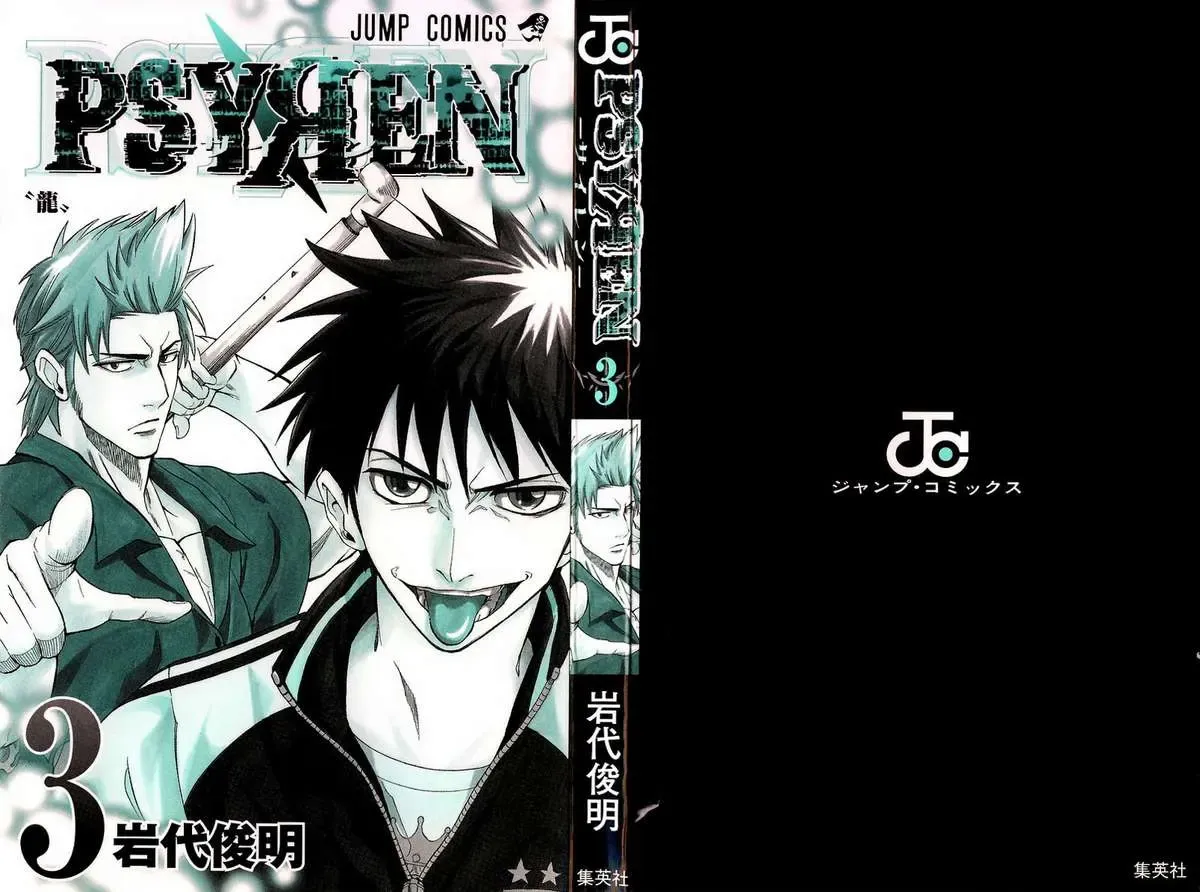 Psyren Chapter 17 - 3