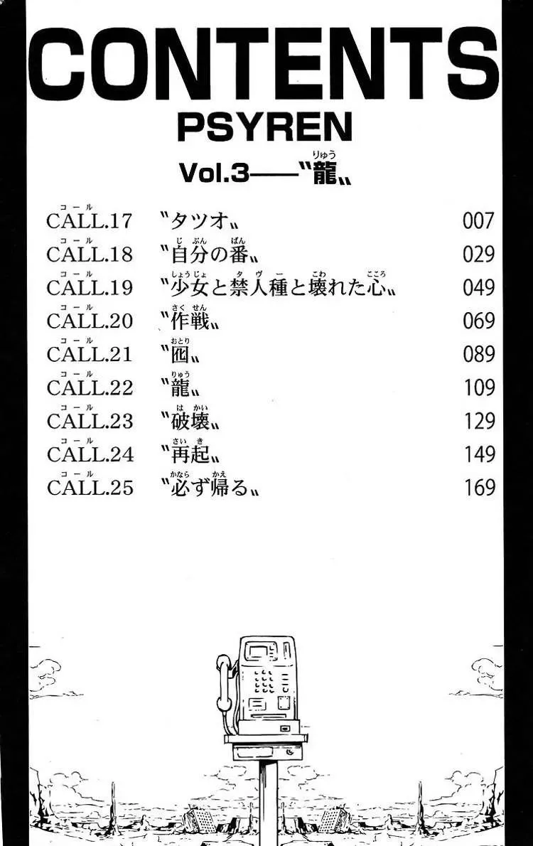 Psyren Chapter 17 - 5