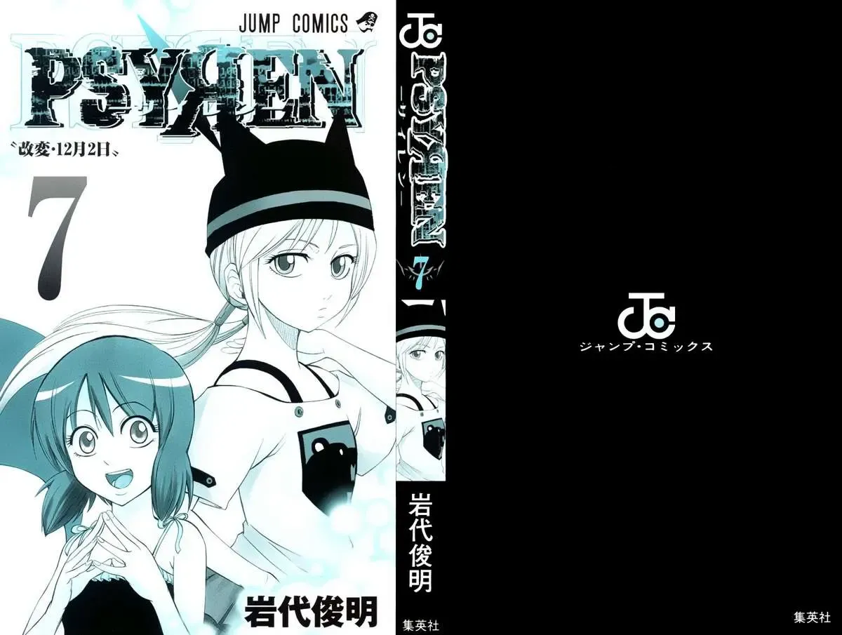 Psyren Chapter 54 - 3