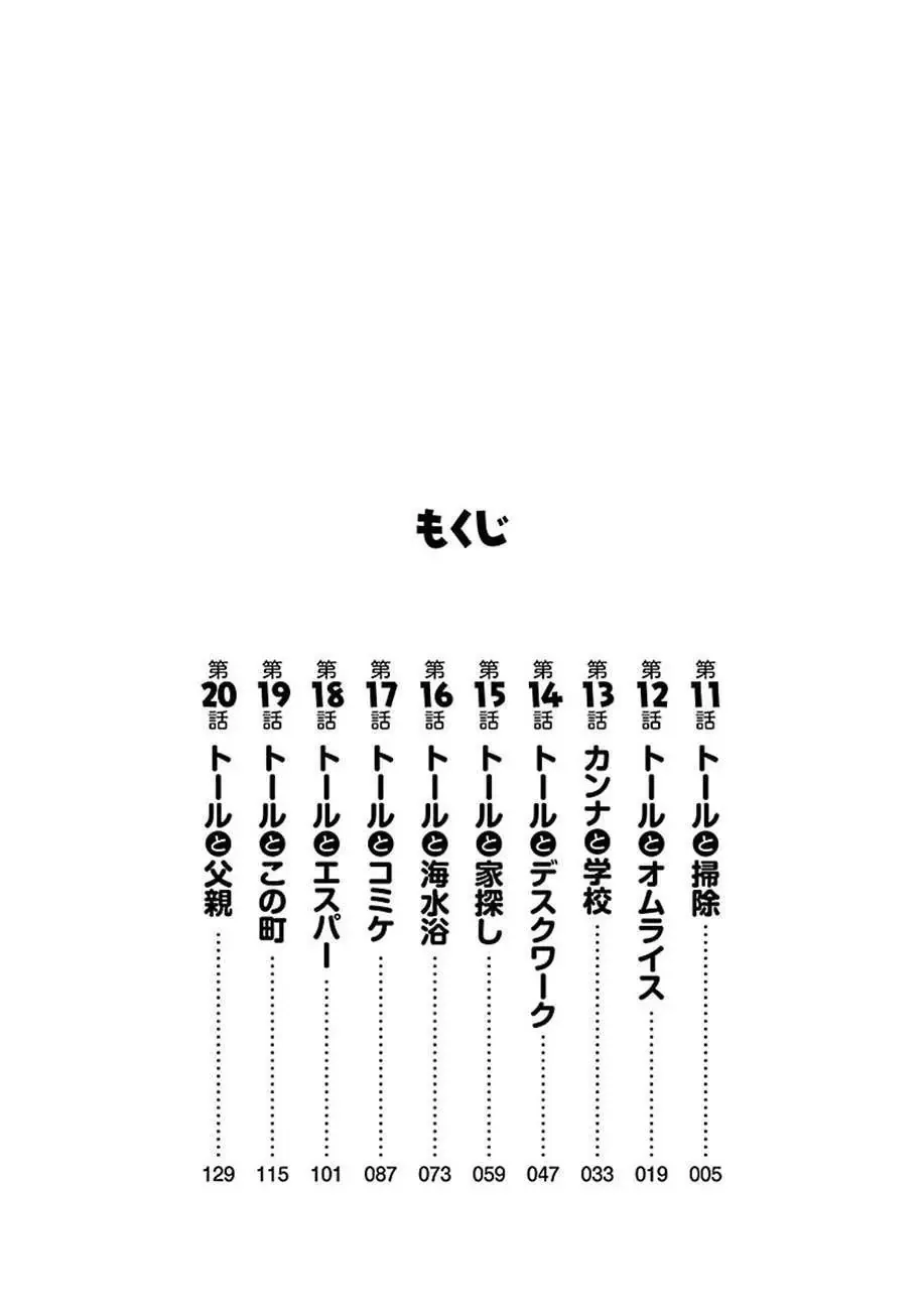 Hầu Gái Rồng Nhà Kobayashi Chapter 11 - 4