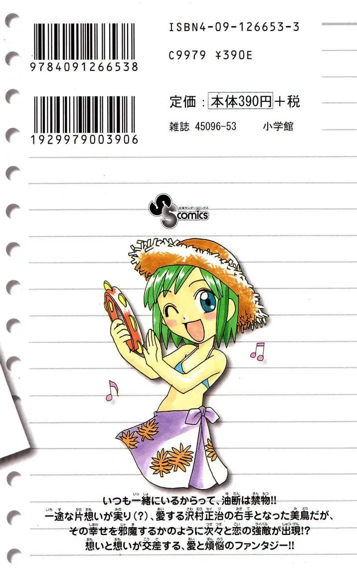 Midori No Hibi Chapter 22 - 3