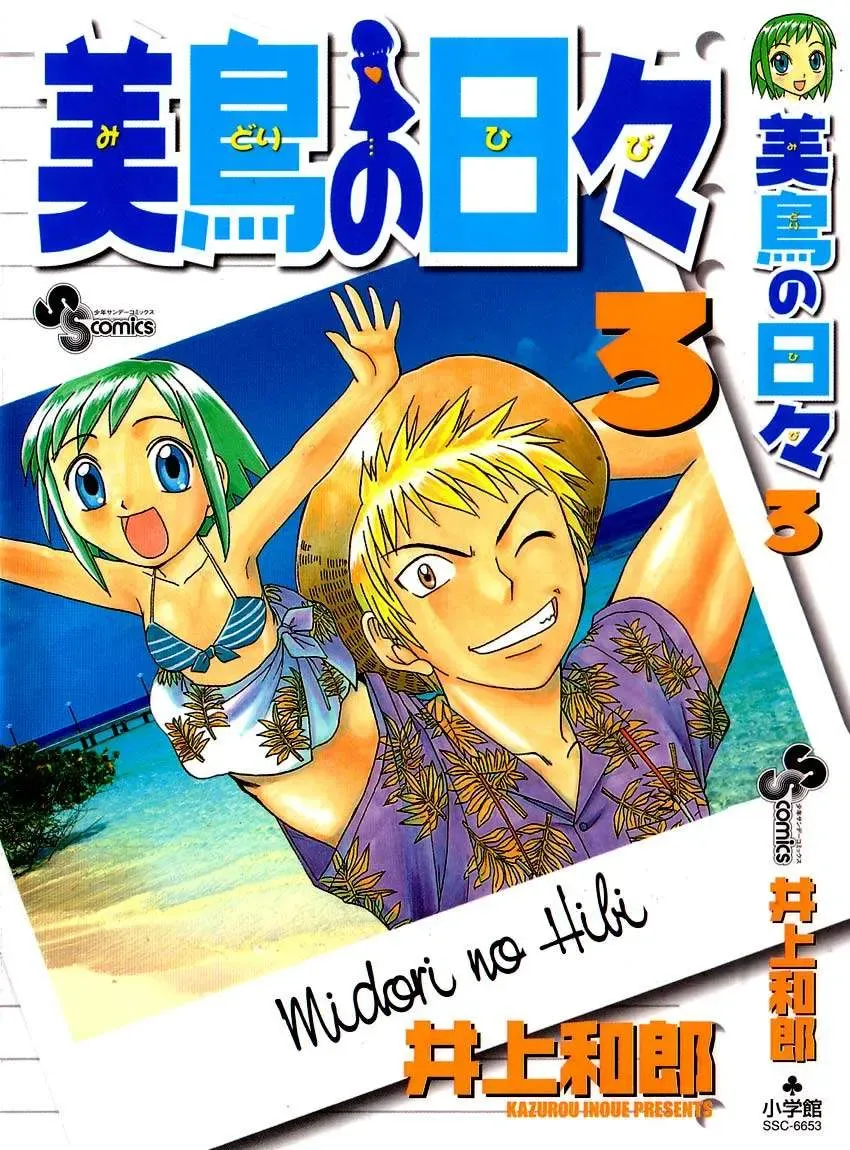 Midori No Hibi Chapter 22 - 4