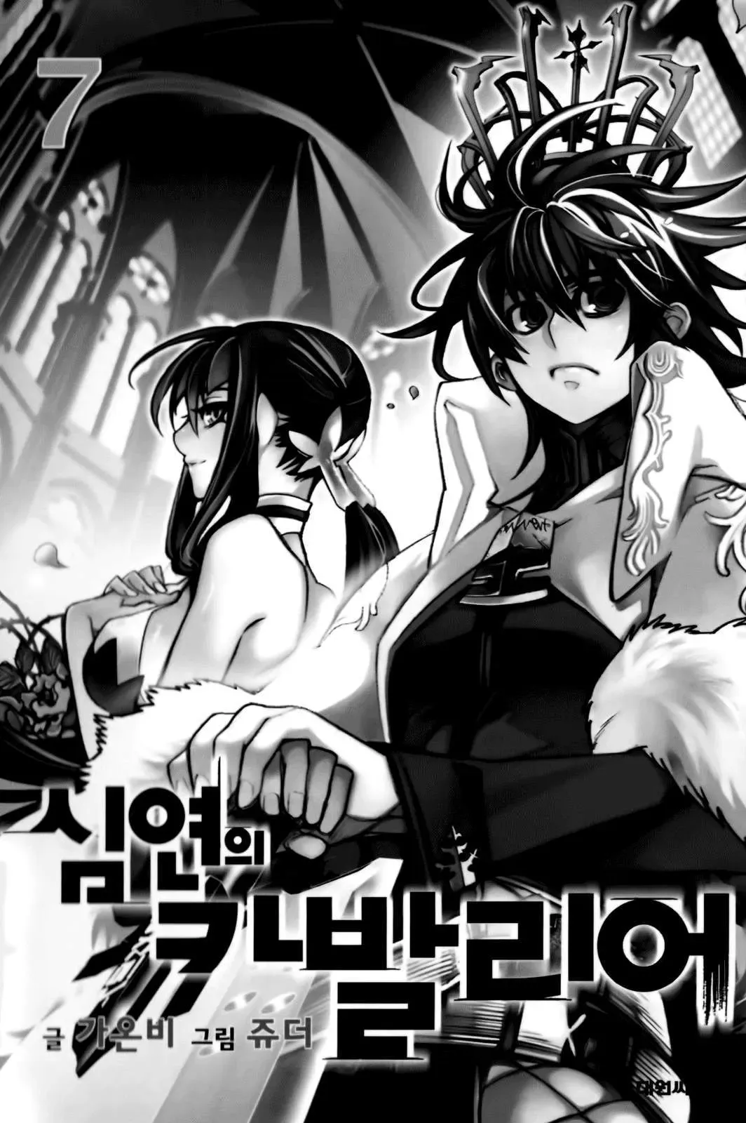 Cavalier Of The Abyss ( Hậu Truyện Immortal Regis) Chapter 40 - 5