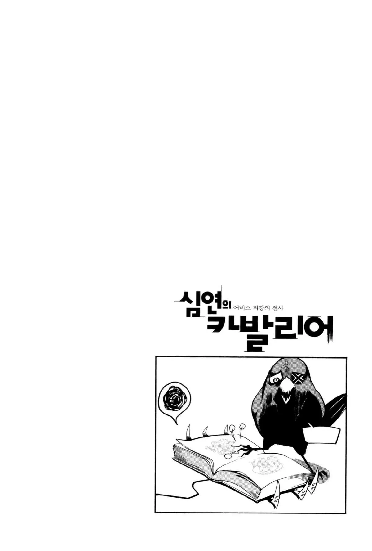 Cavalier Of The Abyss ( Hậu Truyện Immortal Regis) Chapter 44 - 32