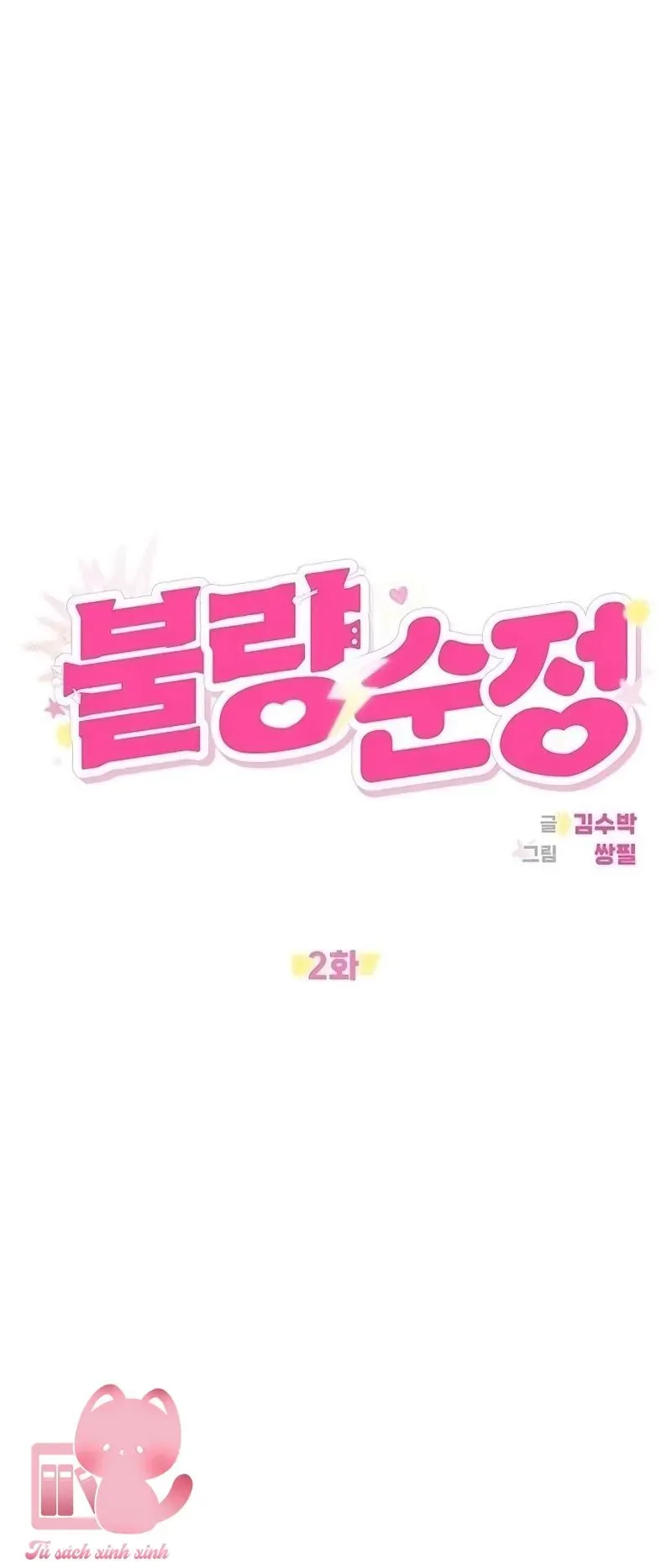 Tình Yêu Thuần Khiết Hư Hỏng Chapter 2 - 27