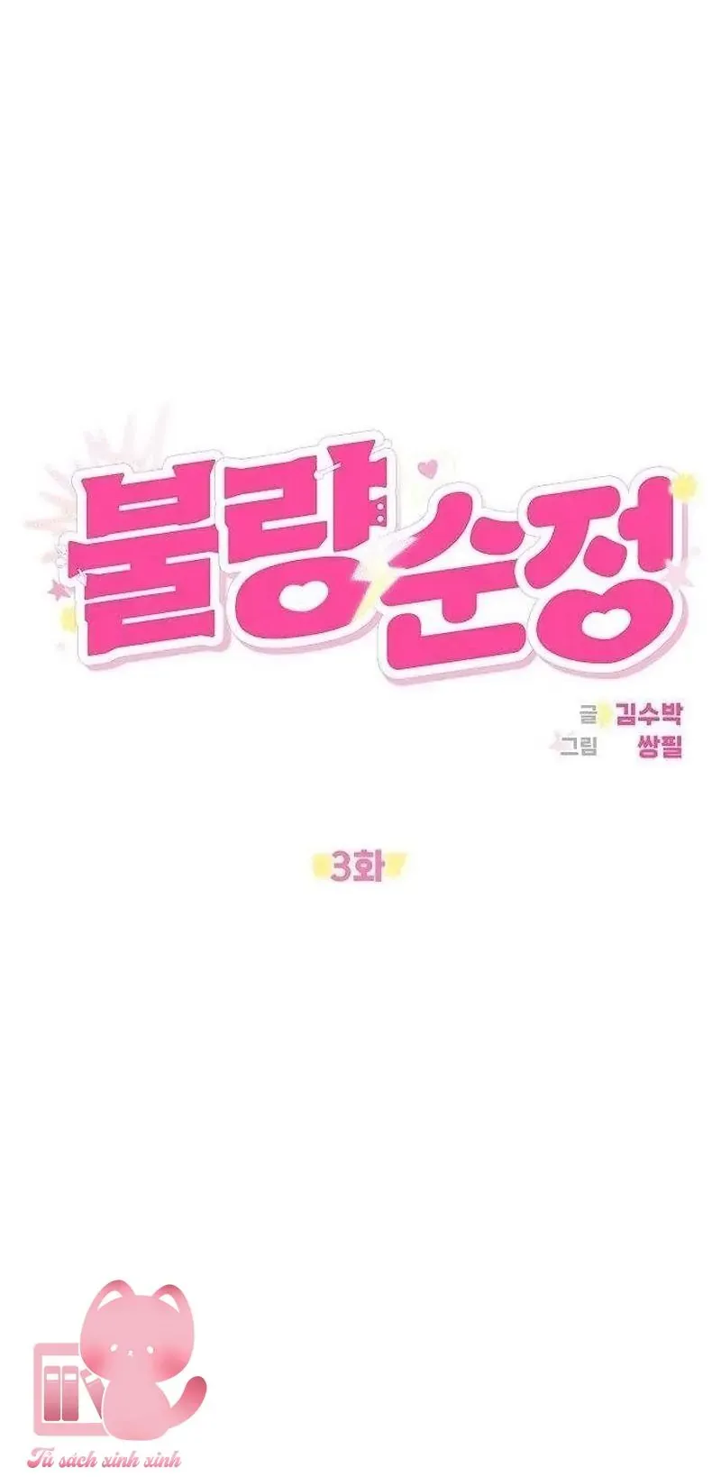 Tình Yêu Thuần Khiết Hư Hỏng Chapter 3 - 17
